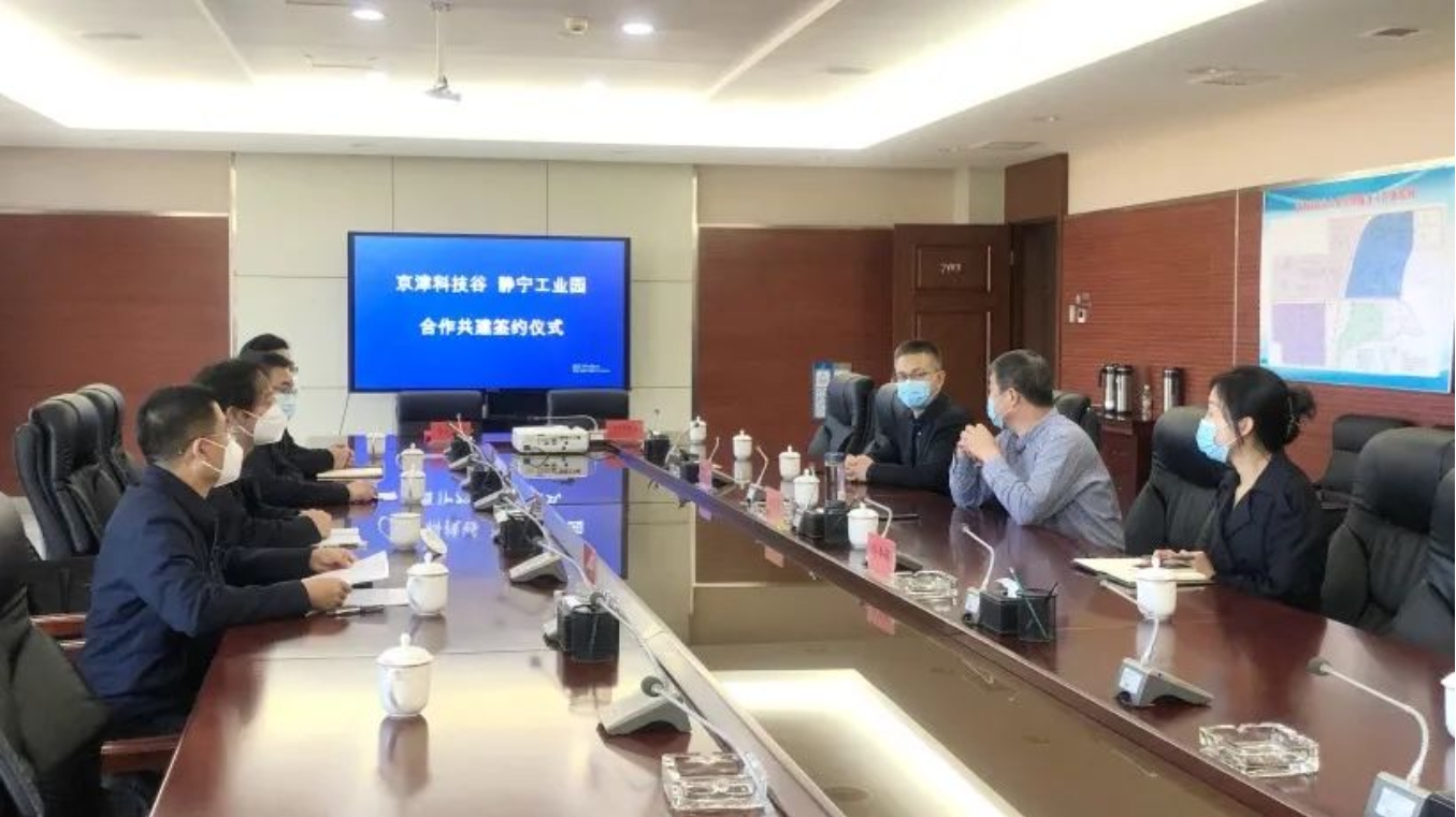 京津科技谷与静宁工业园区签署共建合作协议(图1)