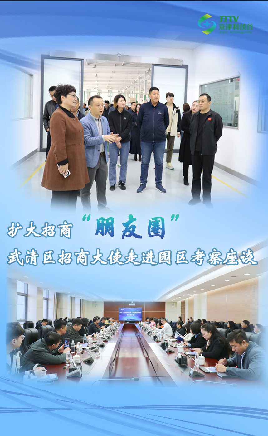 园区大事记|3月，京津科技谷高质量发展“引擎全开”(图1)