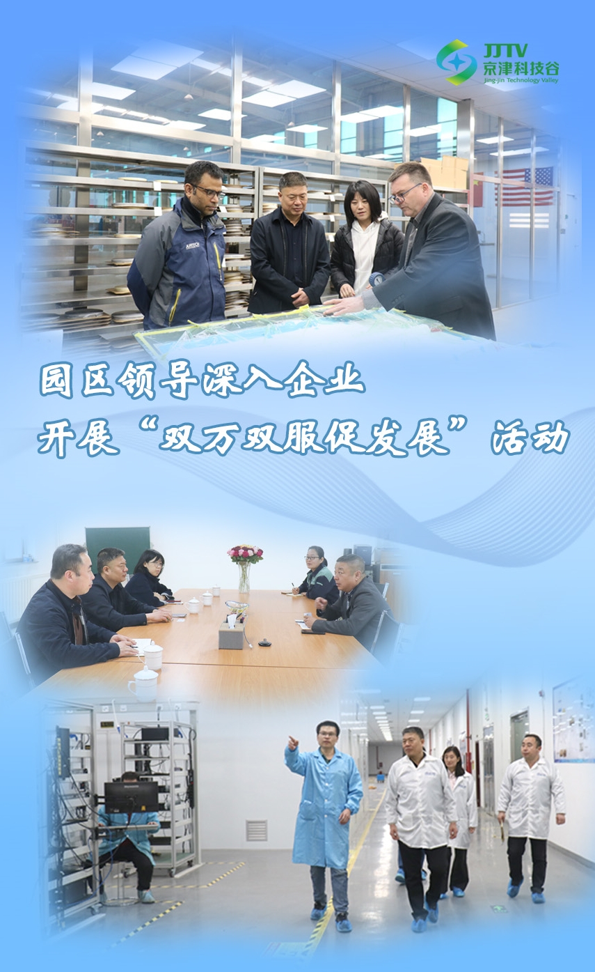 园区大事记|3月，京津科技谷高质量发展“引擎全开”(图2)