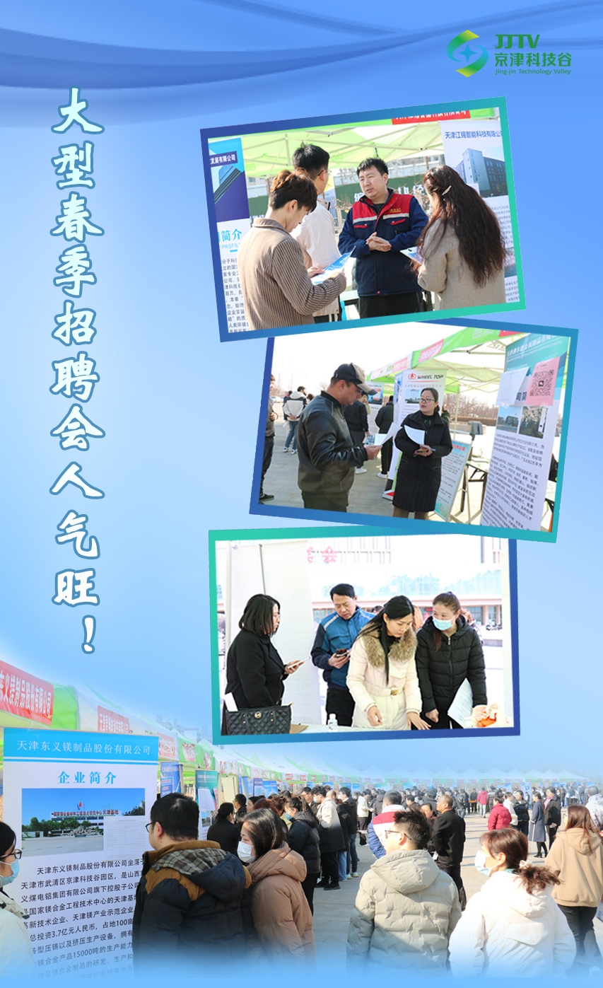 园区大事记|3月，京津科技谷高质量发展“引擎全开”(图7)