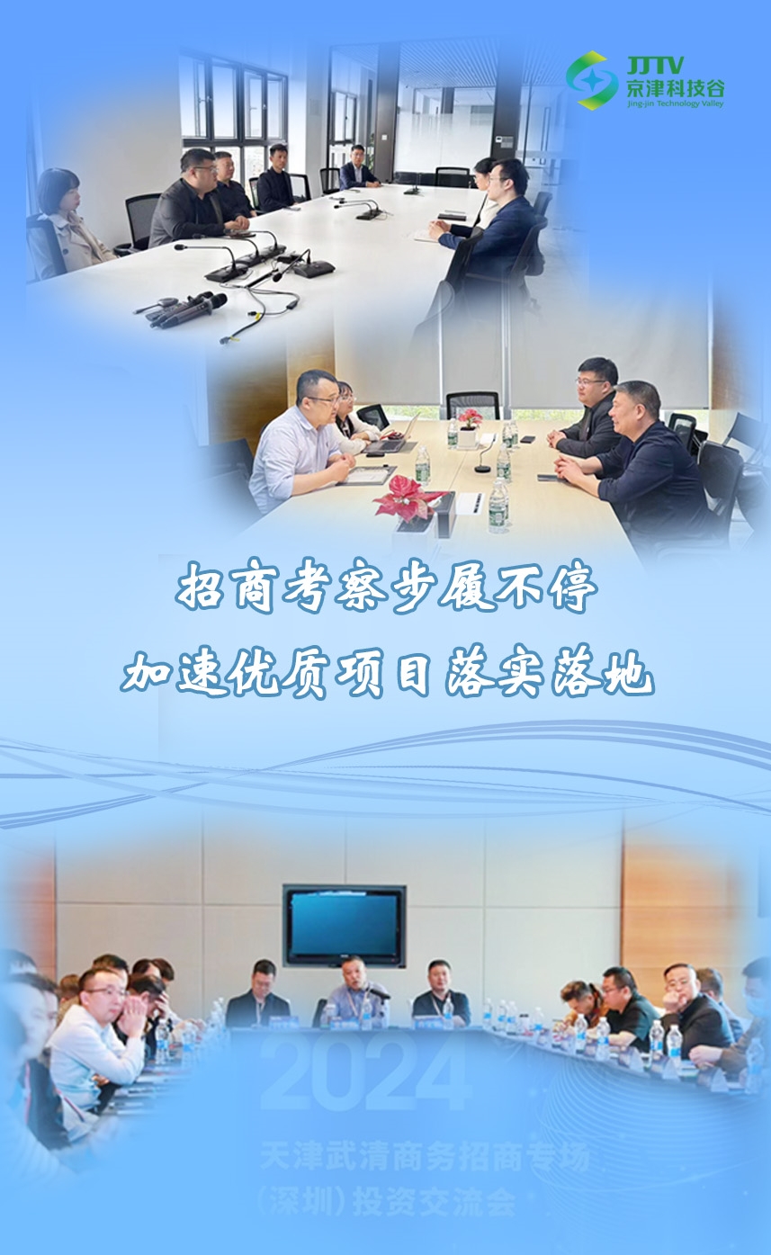 园区大事记|3月，京津科技谷高质量发展“引擎全开”(图3)