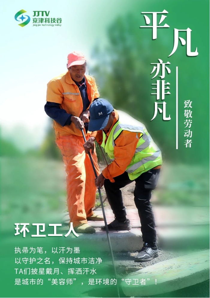 平凡亦非凡！致敬劳动者！(图9)