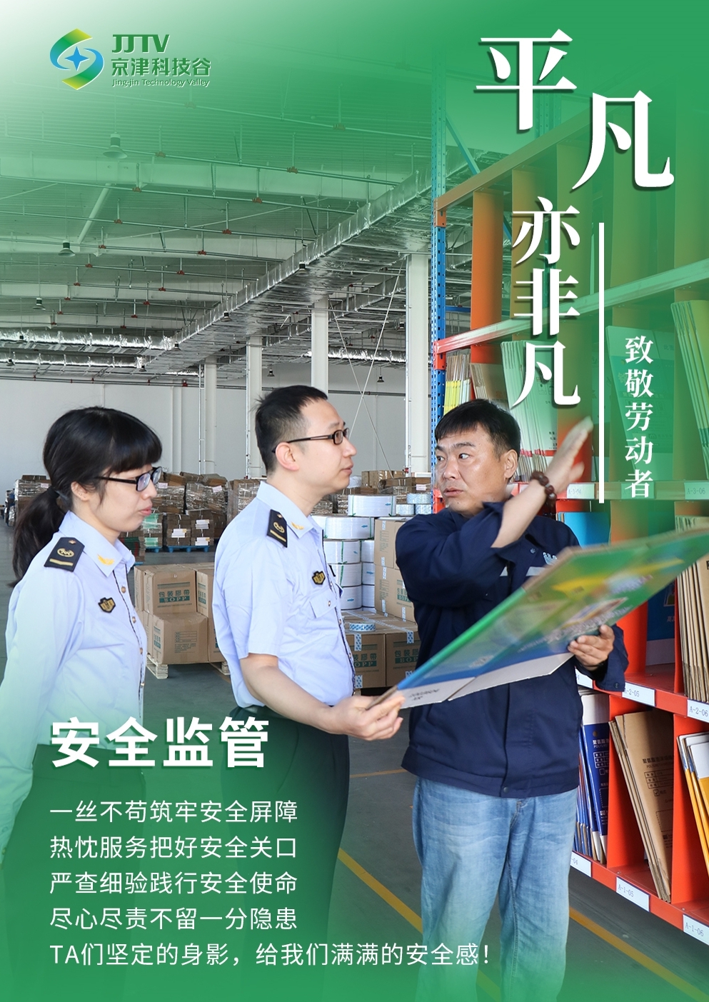 园区大事记|四月，京津科技谷聚焦重点关键，积蓄高质量发展澎湃动能！(图5)