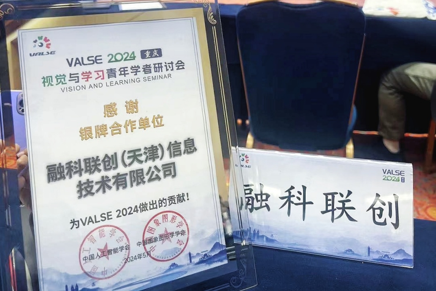VALSE 2024展会，京津科技谷企业凭实力亮相！(图4)