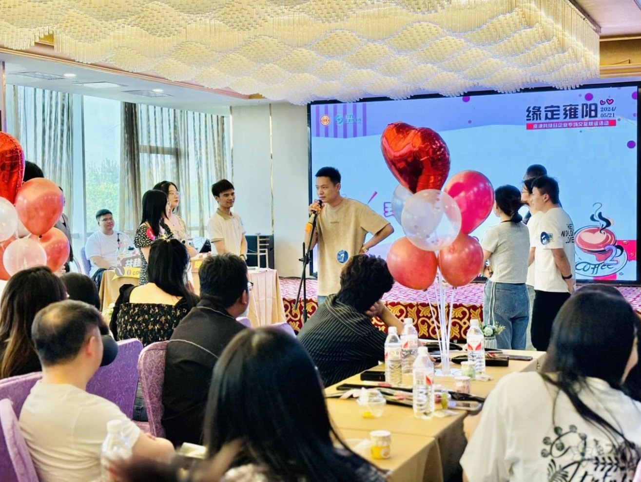 缘定雍阳|京津科技谷企业青年职工啡你不可·521一起共赴浪漫之约(图4)