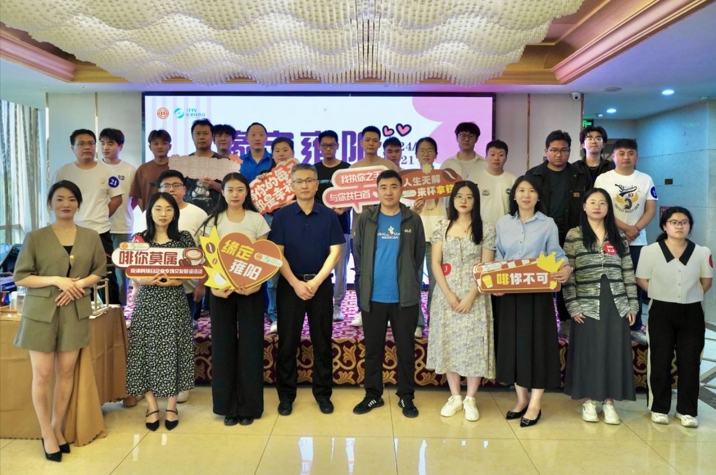 缘定雍阳|京津科技谷企业青年职工啡你不可·521一起共赴浪漫之约(图9)