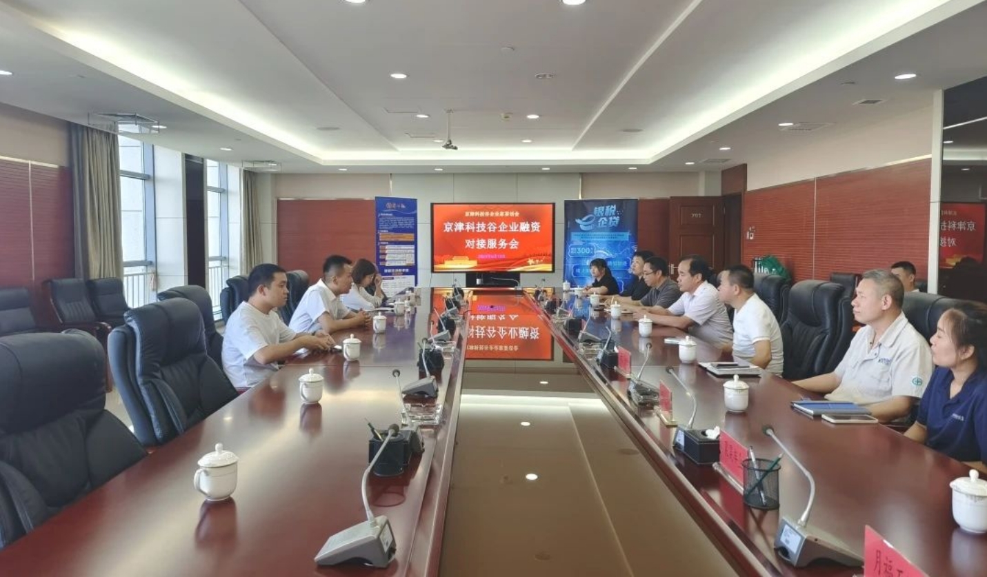 京津科技谷组织召开专场融资对接服务会(图1)