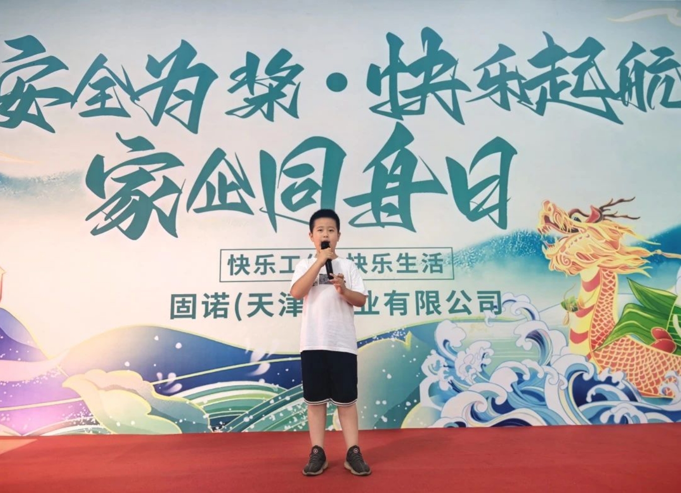 京津科技谷固诺实业举办2024“家企同舟”游园会活动(图17)