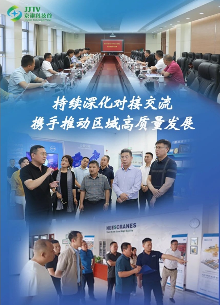 园区大事记|5月的京津科技谷，向“高”跃升，向“新”发展！(图2)
