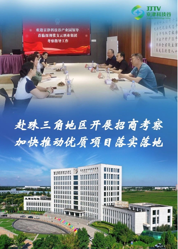 园区大事记|5月的京津科技谷，向“高”跃升，向“新”发展！(图1)