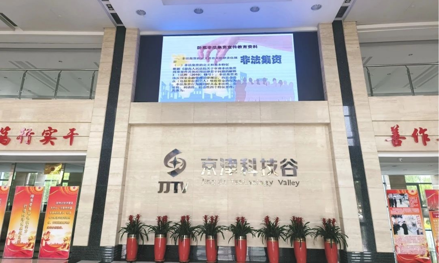 京津科技谷产业园开展防范非法集资宣传月活动(图4)