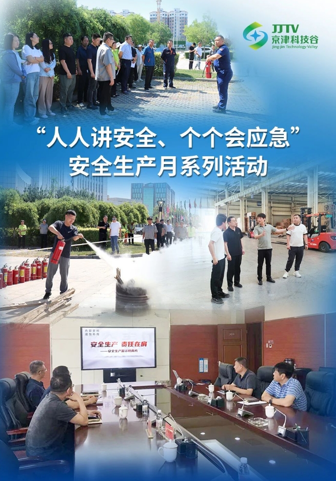 园区大事记|6月，京津科技谷营商环境提质升级！(图6)