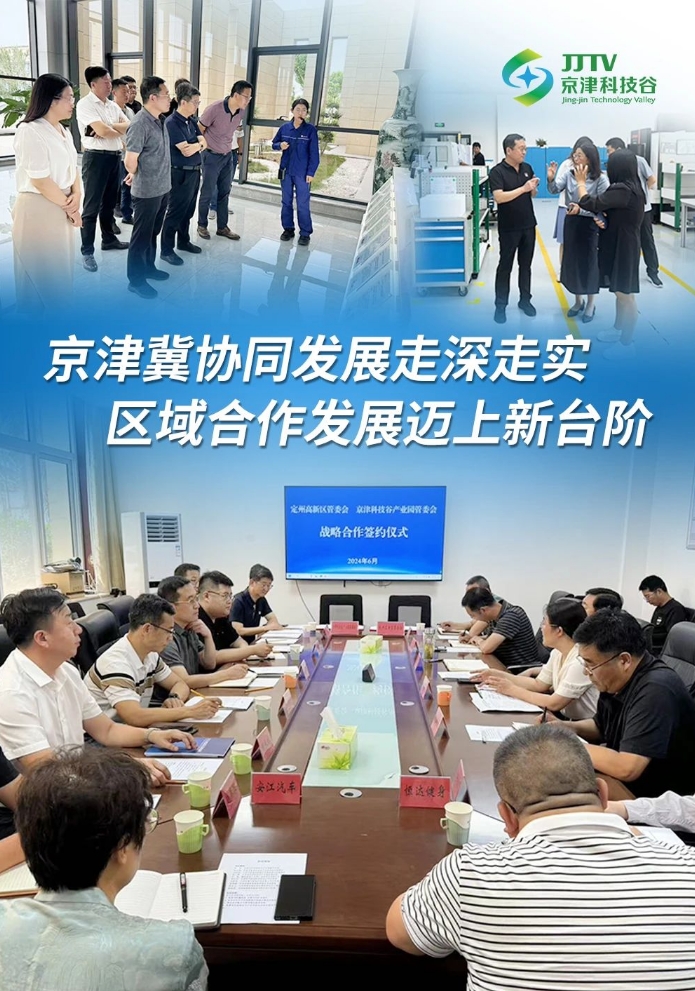园区大事记|6月，京津科技谷营商环境提质升级！(图2)