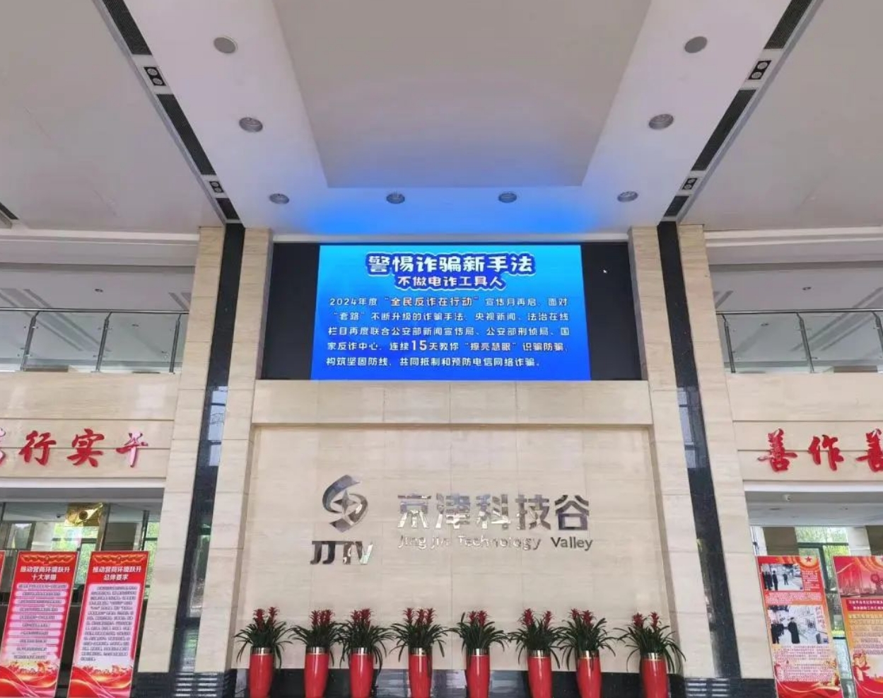 京津科技谷开展“全民反诈在行动”宣传月活动(图4)
