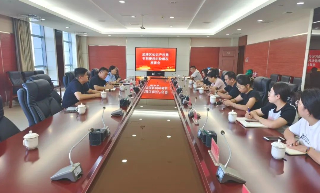 助企发展，京津科技谷举办专利侵权纠纷维权座谈会！(图1)