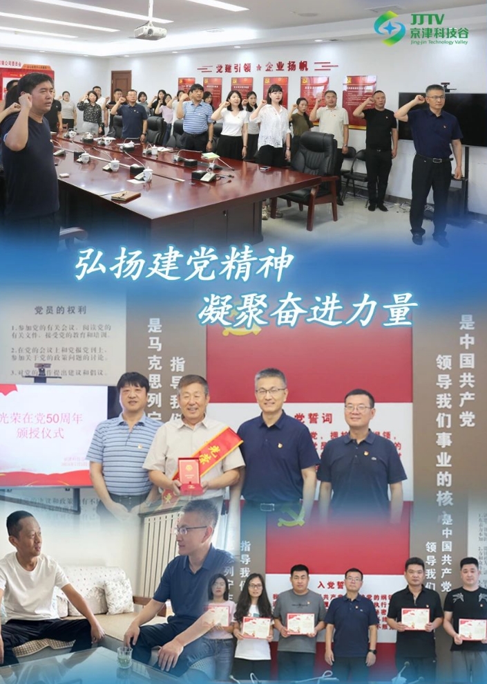 园区大事记|7月的京津科技谷，厚植沃土，向新而行！(图1)