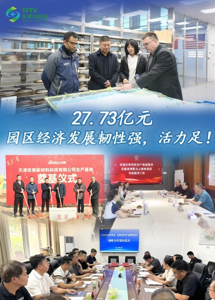 园区大事记|7月的京津科技谷，厚植沃土，向新而行！(图3)
