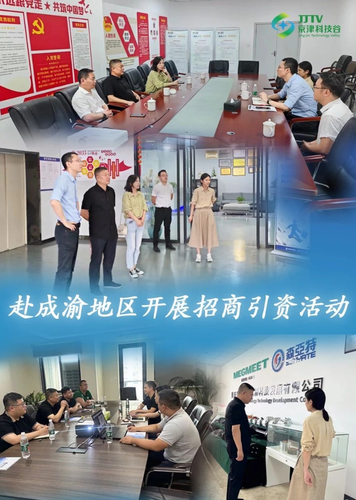 园区大事记|7月的京津科技谷，厚植沃土，向新而行！(图2)