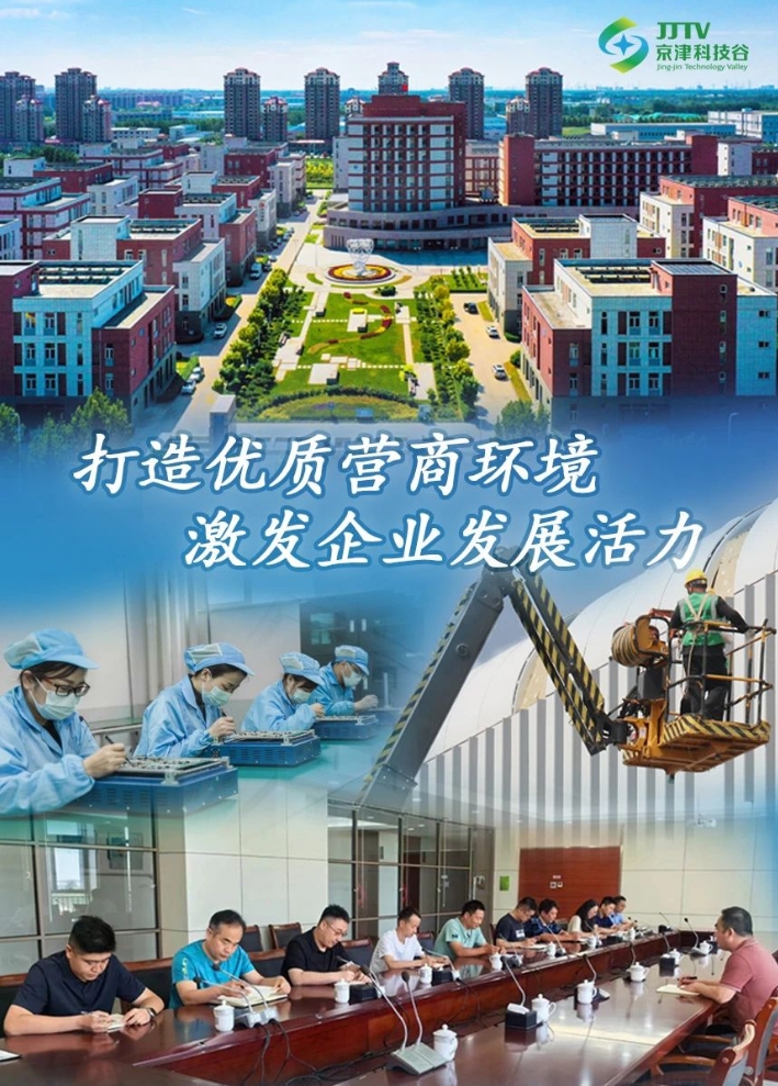 园区大事记|7月的京津科技谷，厚植沃土，向新而行！(图4)