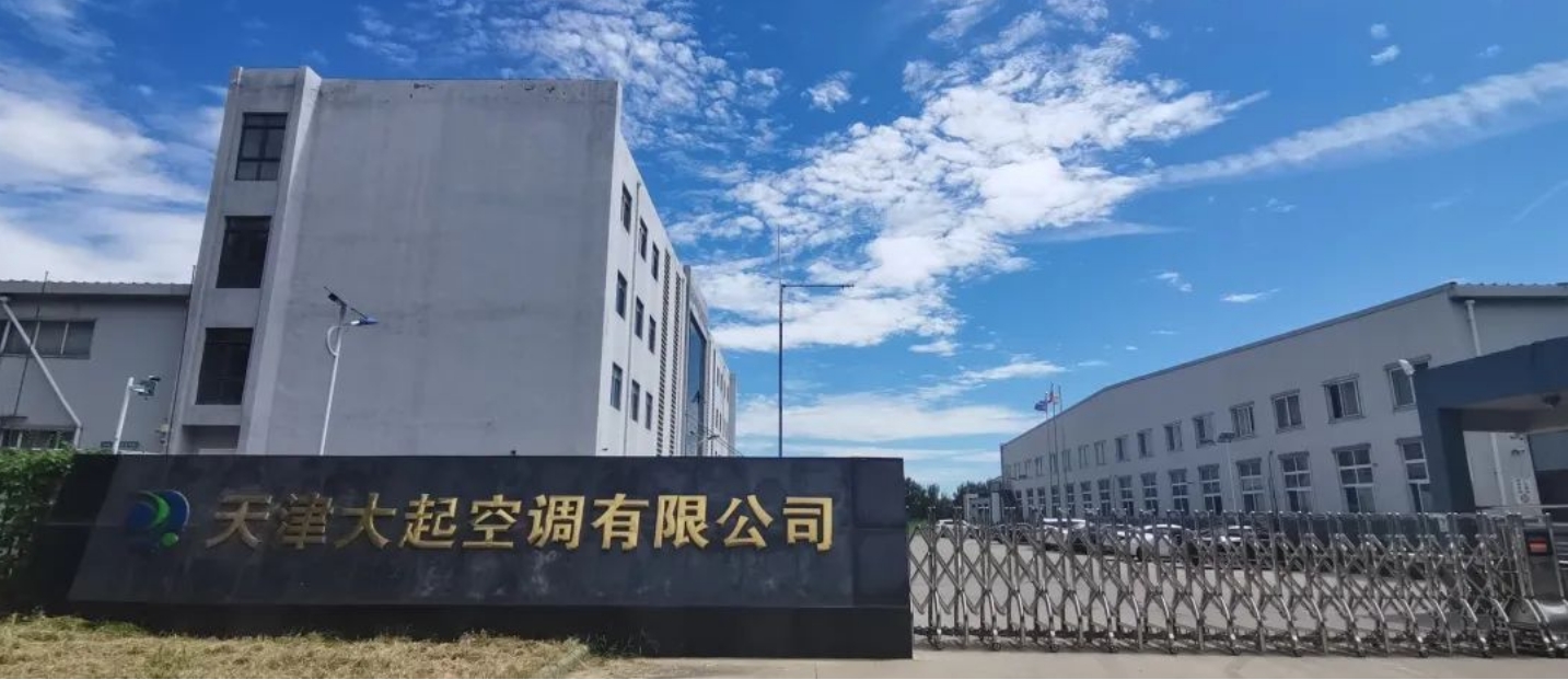 天津大起空调有限公司：我们在园区过得挺好的(图3)