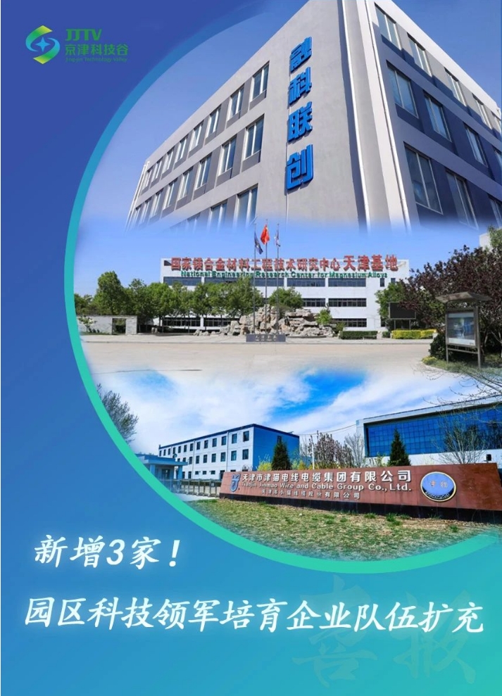 园区大事记|8月，京津科技谷角逐“新”赛道，培育新质生产力！(图5)