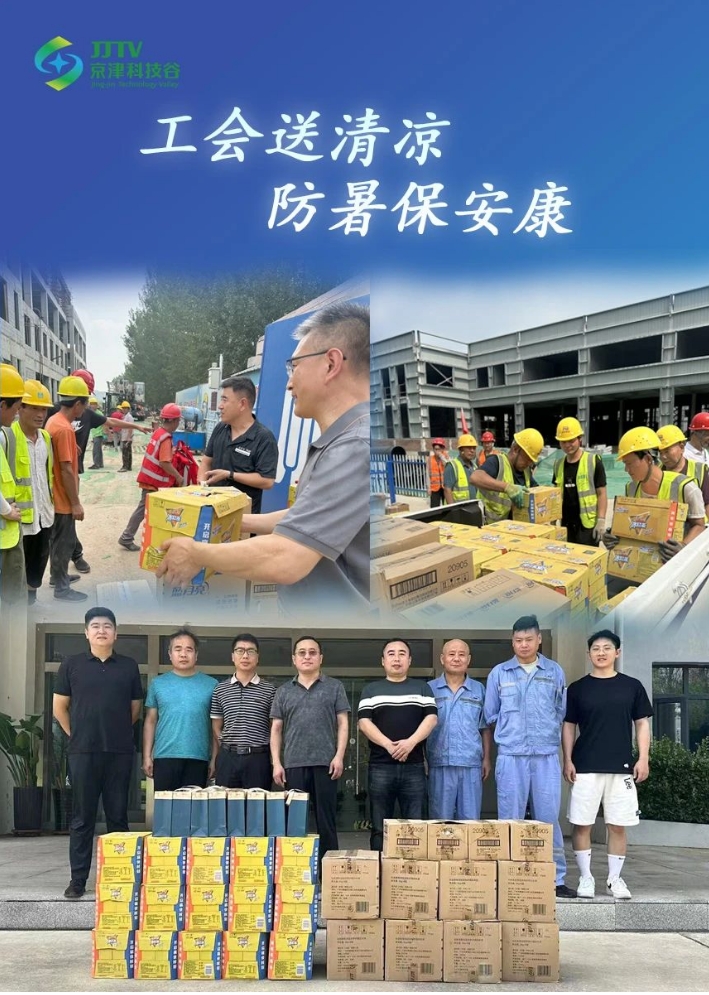 园区大事记|8月，京津科技谷角逐“新”赛道，培育新质生产力！(图6)