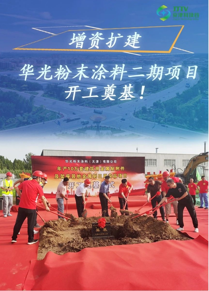 园区大事记|8月，京津科技谷角逐“新”赛道，培育新质生产力！(图3)