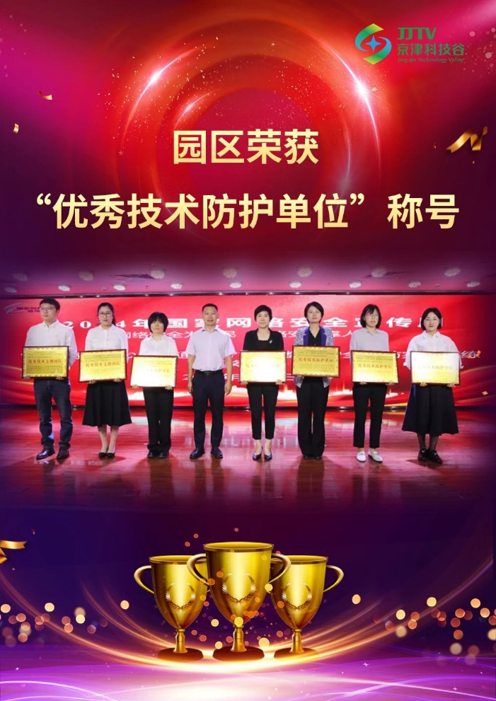园区大事记｜新项目开工、国家级+1、获评优秀单位……9月，京津科技谷好“丰”景(图3)
