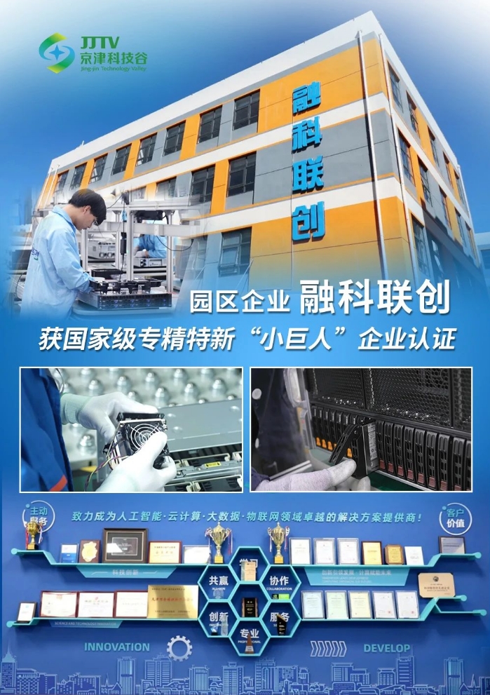 园区大事记｜新项目开工、国家级+1、获评优秀单位……9月，京津科技谷好“丰”景(图2)