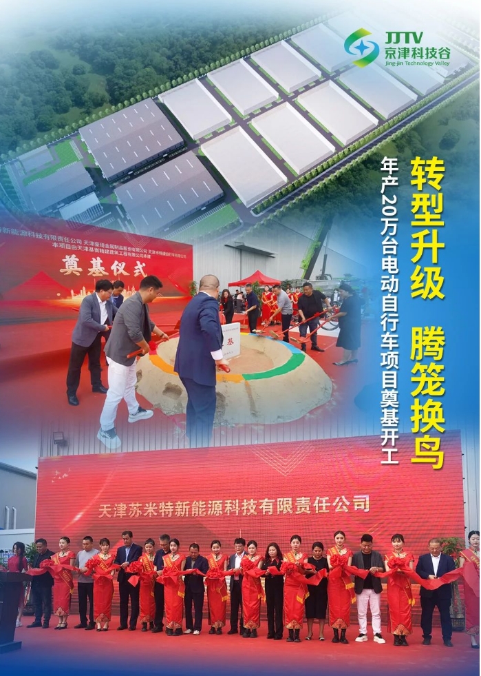 园区大事记｜新项目开工、国家级+1、获评优秀单位……9月，京津科技谷好“丰”景(图1)