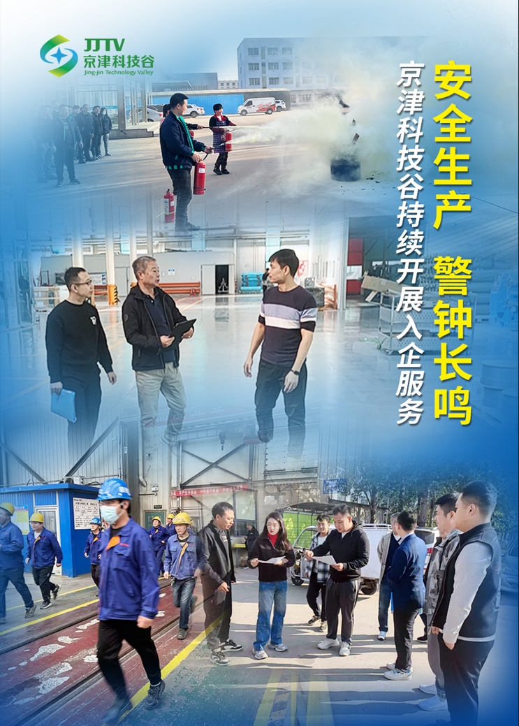 园区大事记|十月，京津科技谷抓项目兴产业、强支撑增后劲(图6)