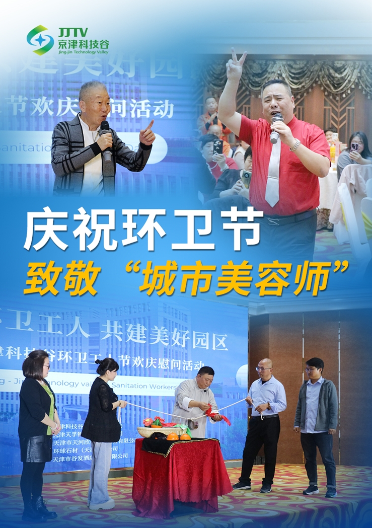 园区大事记|十月，京津科技谷抓项目兴产业、强支撑增后劲(图4)