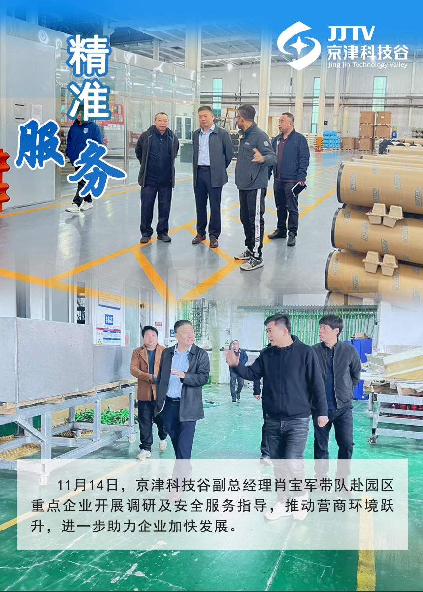 园区大事记|11月，京津科技谷蓄势聚能点亮“新图景”(图1)