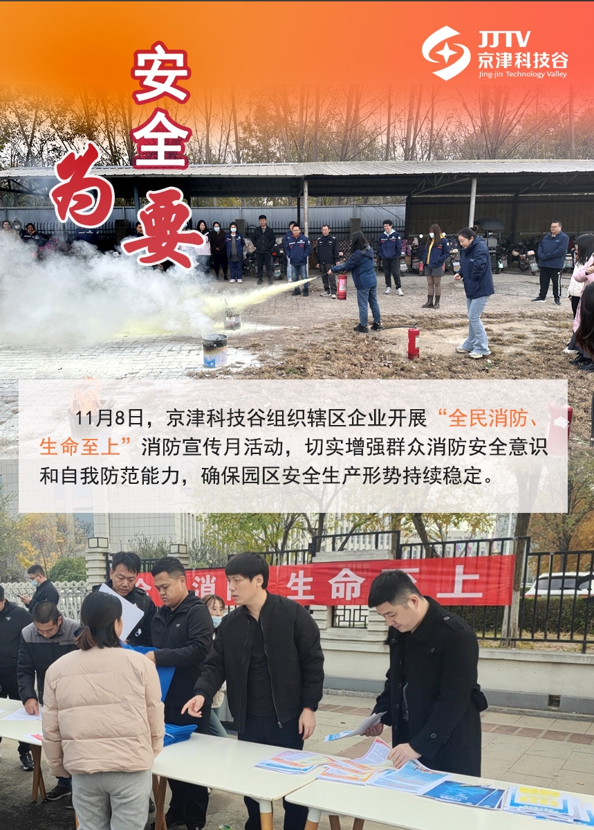 园区大事记|11月，京津科技谷蓄势聚能点亮“新图景”(图6)