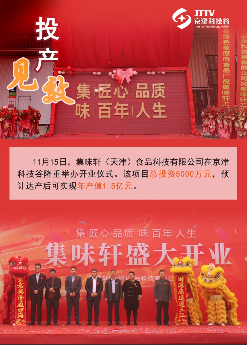 园区大事记|11月，京津科技谷蓄势聚能点亮“新图景”(图3)