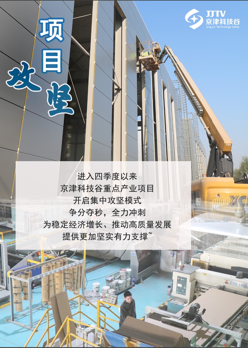 园区大事记|11月，京津科技谷蓄势聚能点亮“新图景”(图4)