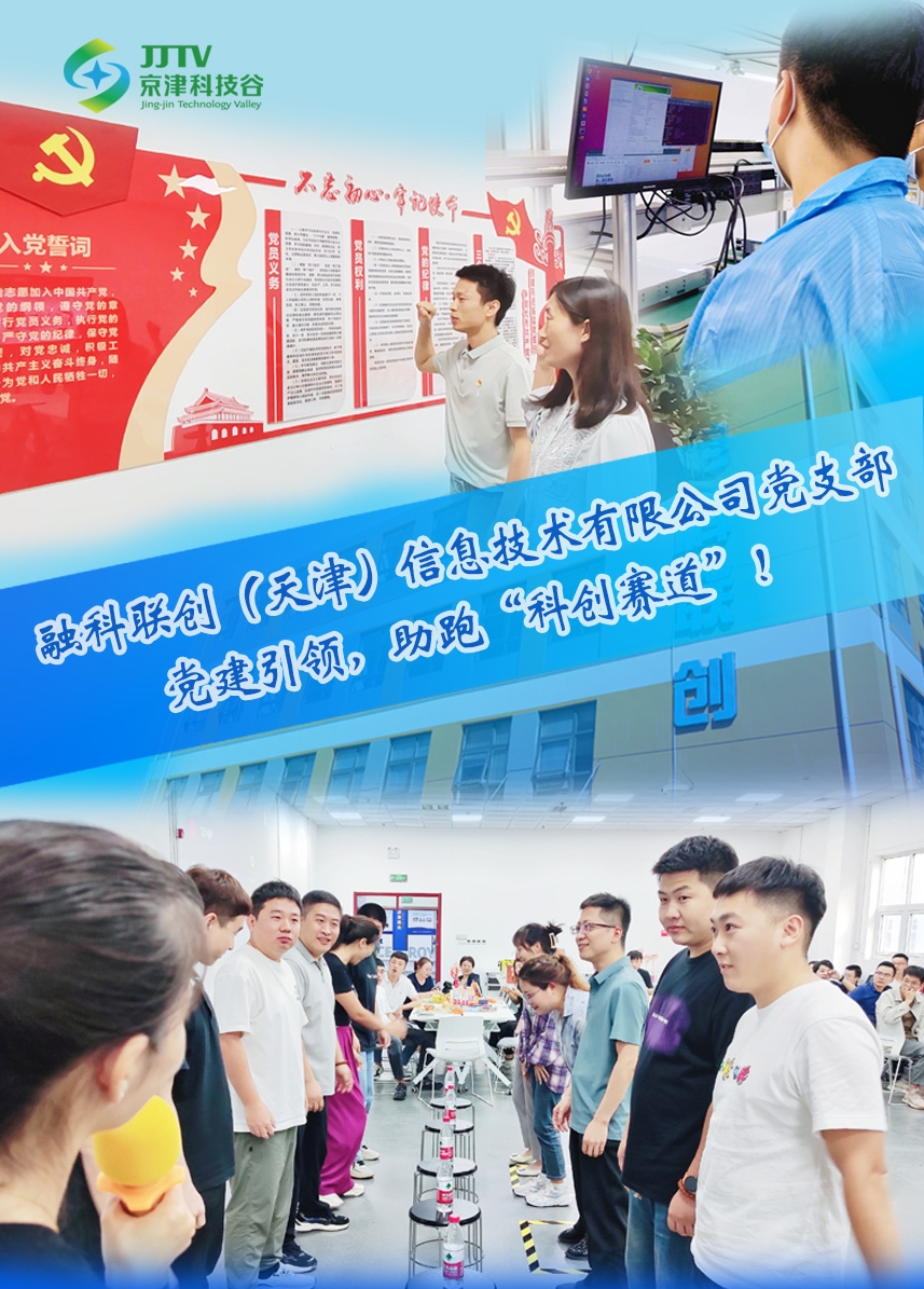 园区大事记|12月，京津科技谷乘势而上，聚势而为，激活“新质”发展新动能(图3)