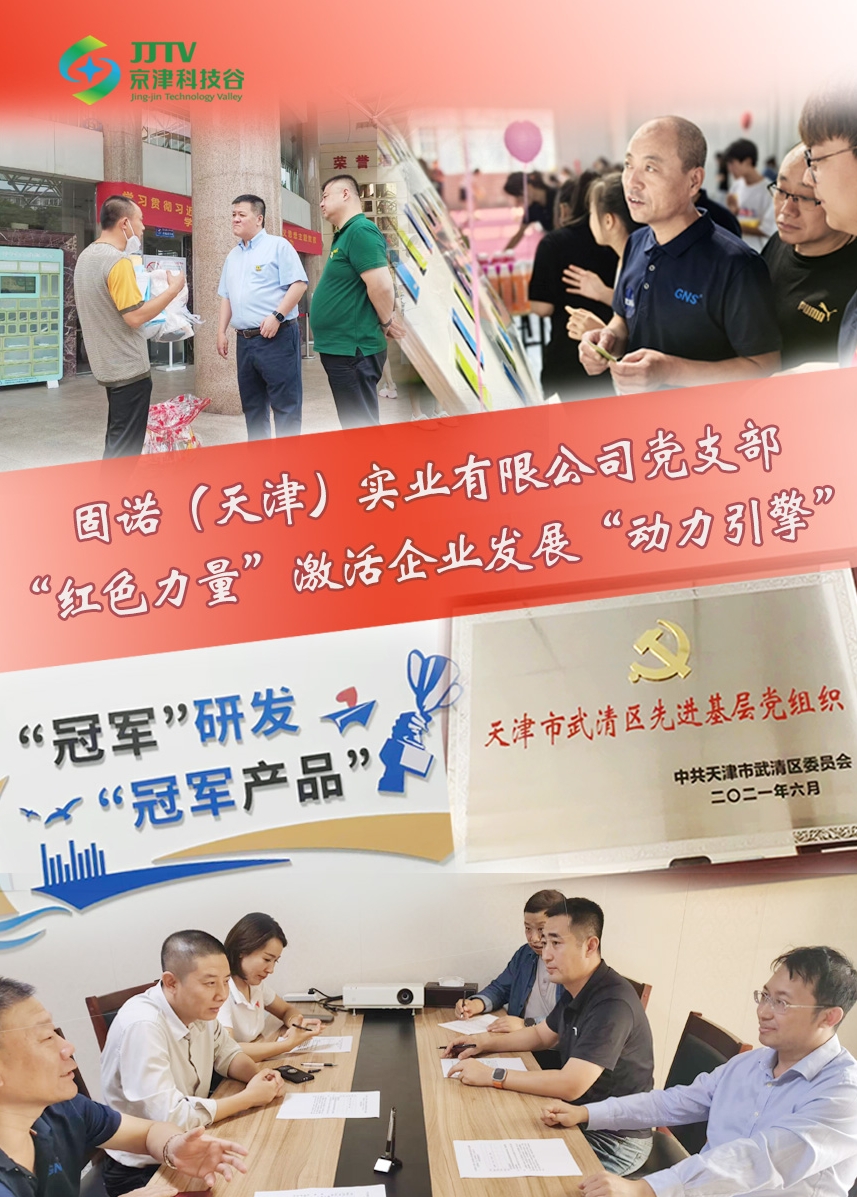 园区大事记|12月，京津科技谷乘势而上，聚势而为，激活“新质”发展新动能(图1)