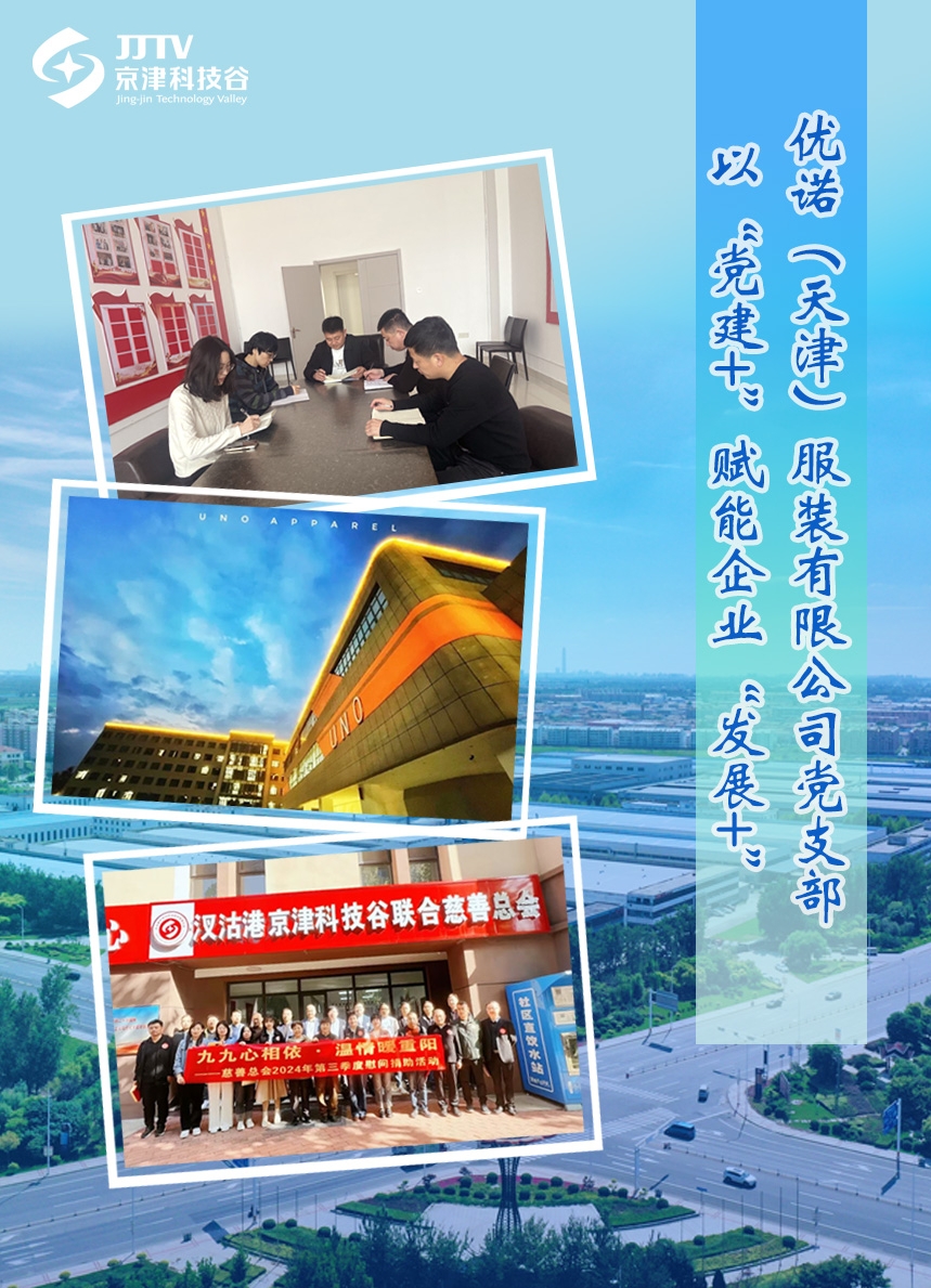 园区大事记|12月，京津科技谷乘势而上，聚势而为，激活“新质”发展新动能(图2)