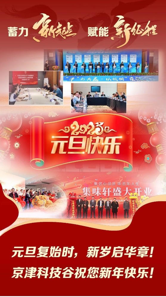 园区大事记|1月，蓄力新起点，赋能新征程！(图5)