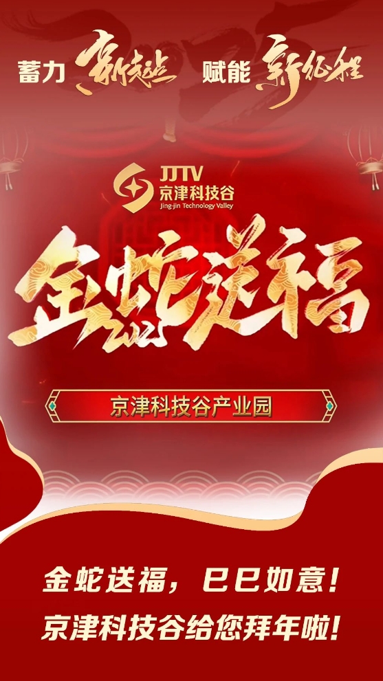 园区大事记|1月，蓄力新起点，赋能新征程！(图6)
