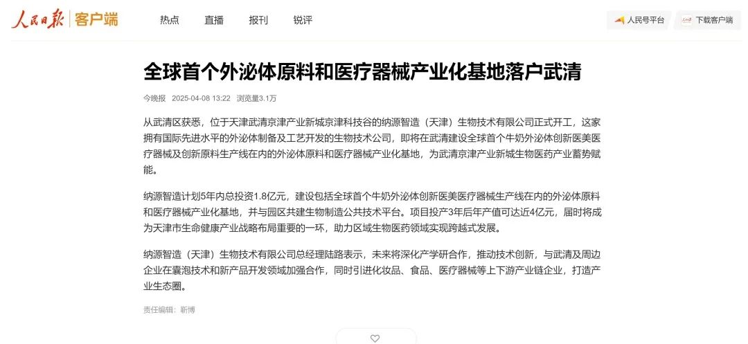 《人民日报》关注！全球首个，落子京津科技谷！(图1)
