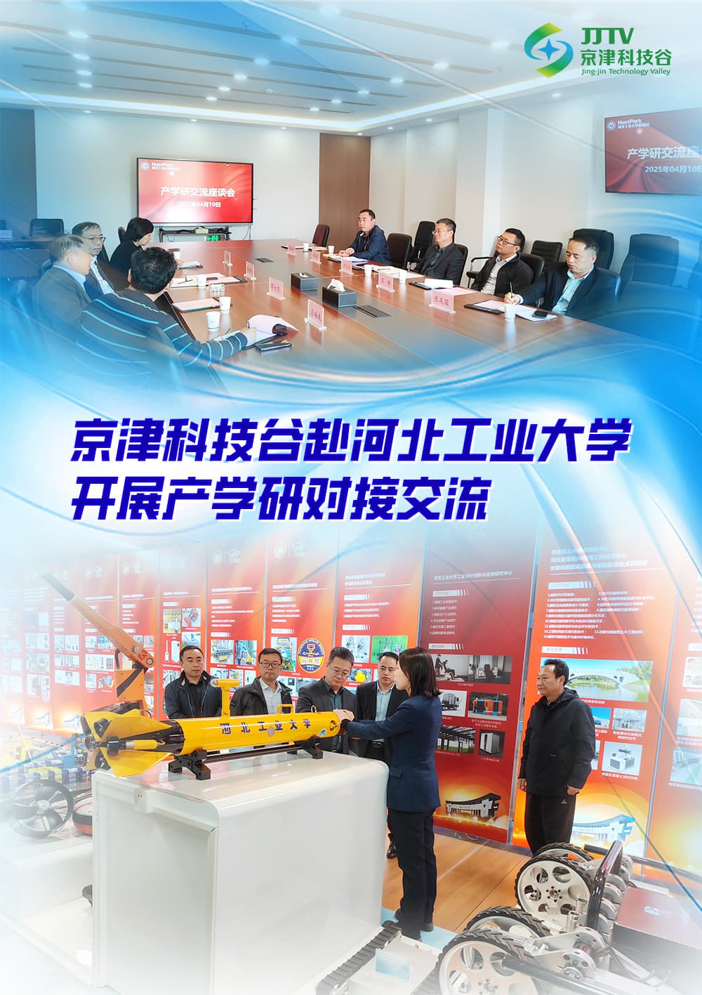 【园区大事记】招商提质增效、产学研深度融合......四月，科技谷以实干结硕果(图2)