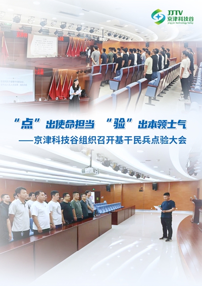 园区大事记|5月，京津科技谷向新、向质、向未来！(图1)