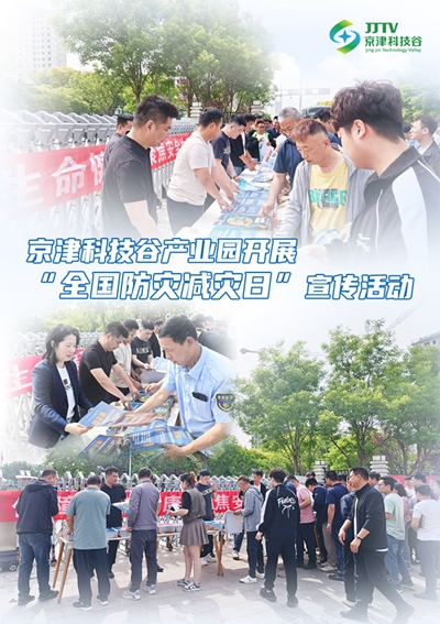 园区大事记|5月，京津科技谷向新、向质、向未来！(图6)