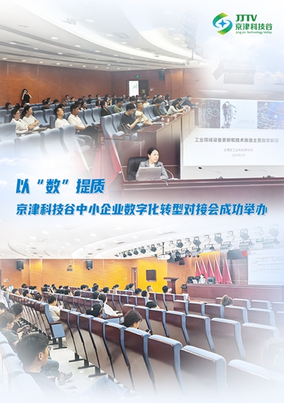 园区大事记|5月，京津科技谷向新、向质、向未来！(图3)