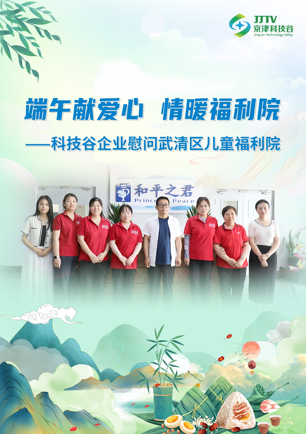 园区大事记|六月的京津科技谷，聚势谋远，向新图强！(图5)