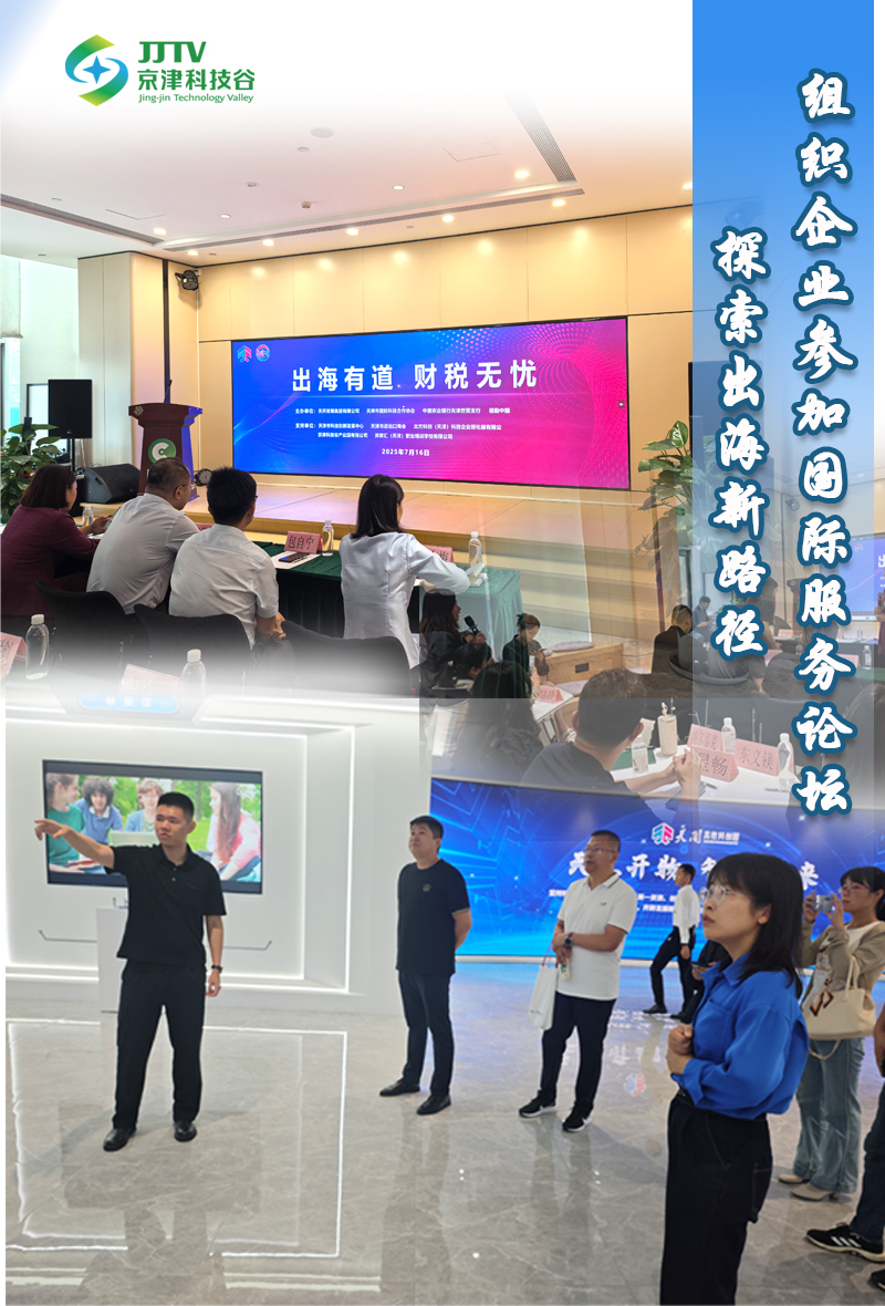 经济引擎轰鸣、发展动能澎湃......7月，京津科技谷奋进正当时(图7)
