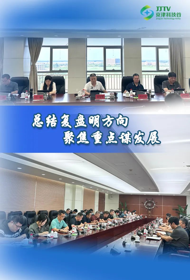 经济引擎轰鸣、发展动能澎湃......7月，京津科技谷奋进正当时(图1)
