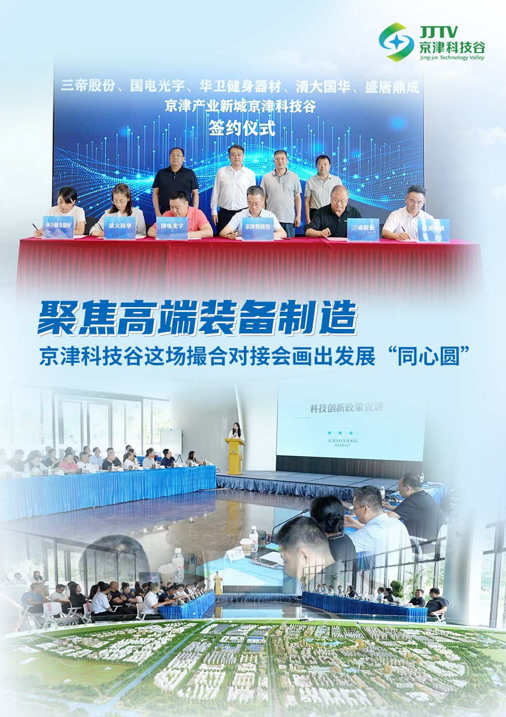产业升级、项目落地.....8月，京津科技谷干劲儿十足！(图1)